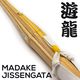 Yuryu Madake Jissengata - Shinai