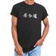 Black T-Shirt - Iaido Kanji - Model