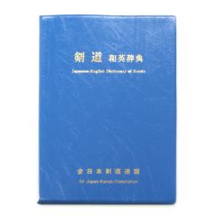 Kendo Dictionary