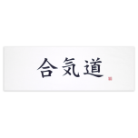 Tenugui - Aikido
